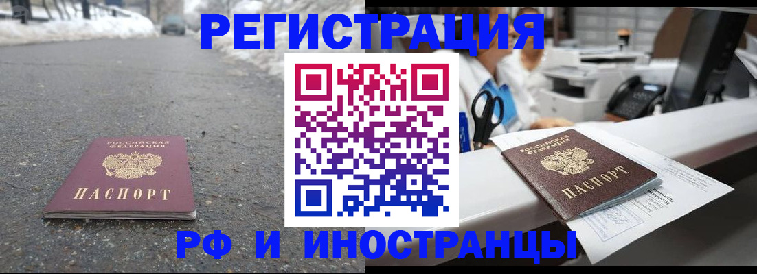 временная регистрация для школы в Усинске