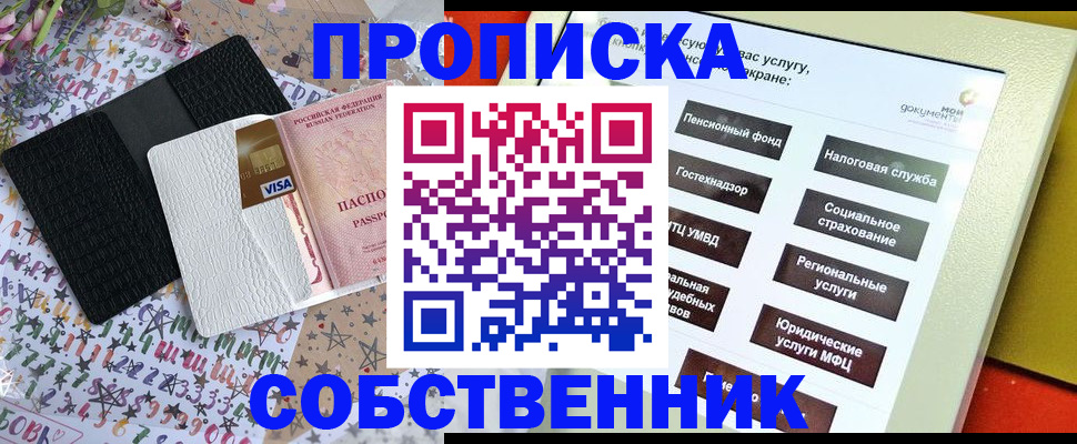 прописка от собственника в Усинске