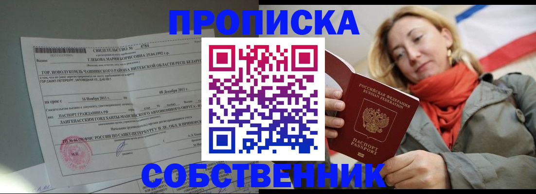 прописка для школы в Усинске